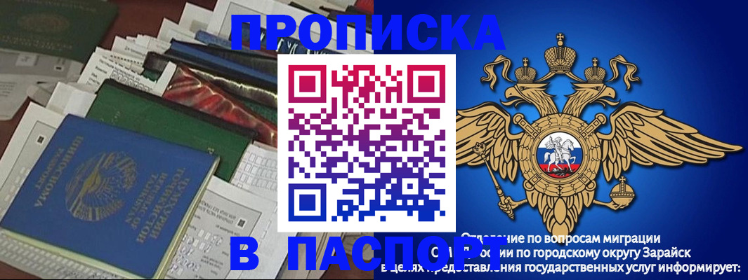 купить прописку в Надыме