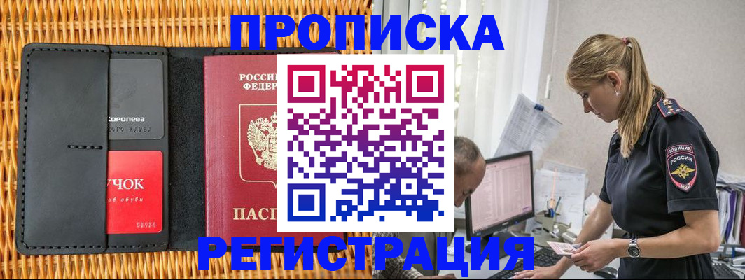 регистрация в Надыме