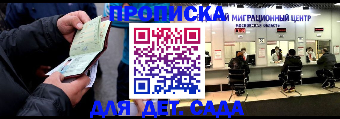 купить прописку в Надыме